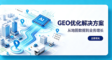 潍坊GEO优化